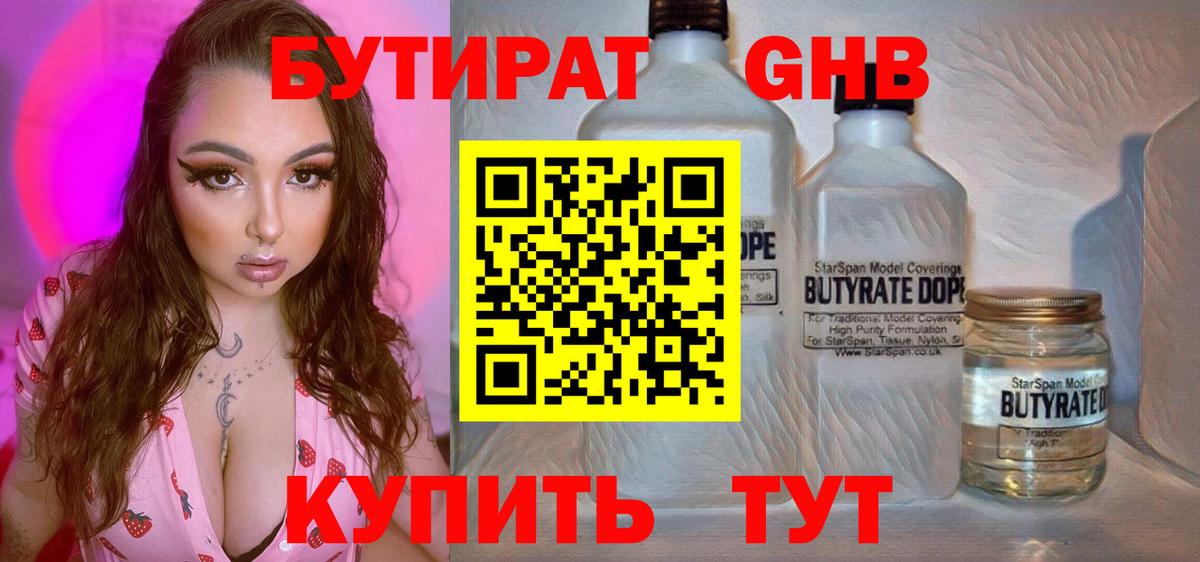 Бутират 1.4BDO  Вход с VPN  Родники 