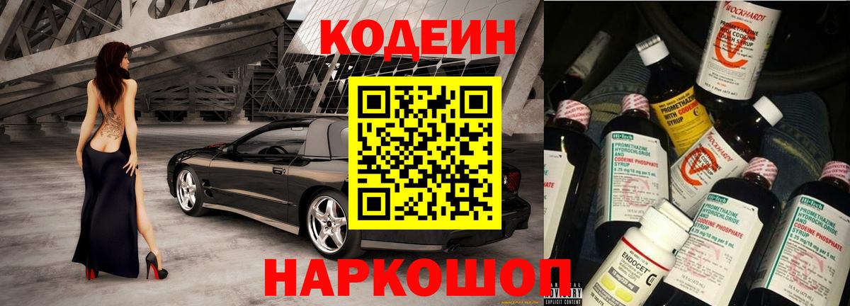 где купить наркоту  Вход с VPN  Родники  Кодеин напиток Lean (лин) 