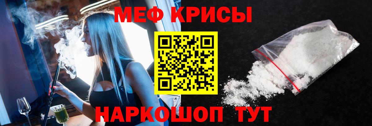 МЯУ-МЯУ  Мефедрон mephedrone  купить закладку  Мефедрон  Родники  Меф VHQ  Вход с VPN 
