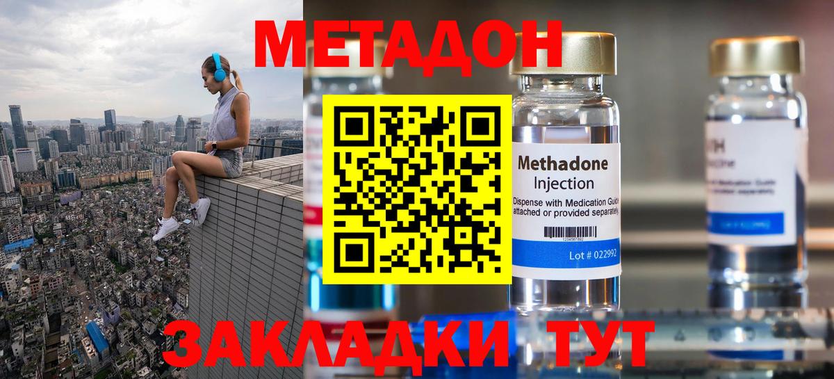 Метадон methadone Родники