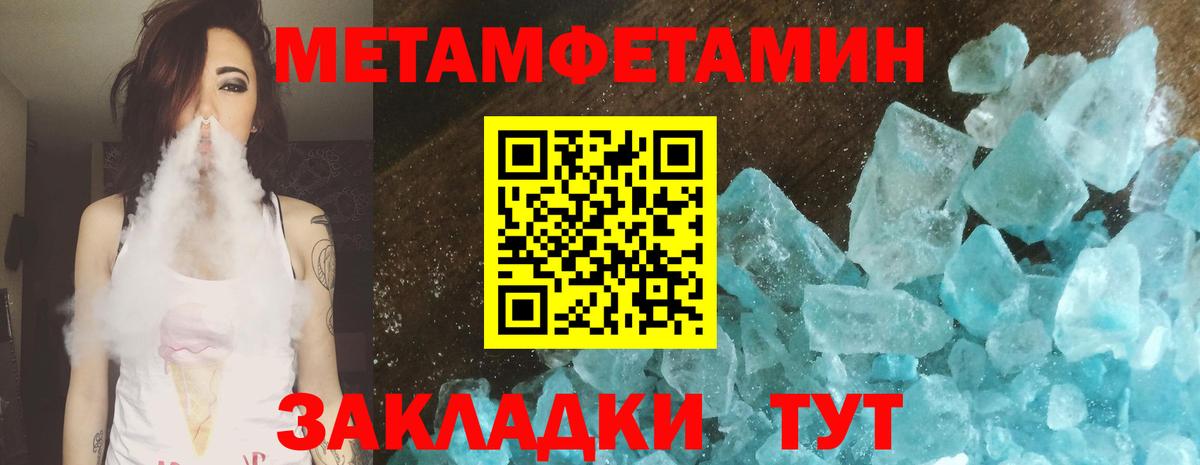 МЕТАМФЕТАМИН кристалл Родники